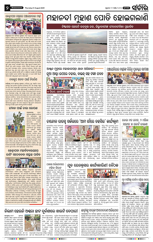 Sanchar 21-08-2025_2