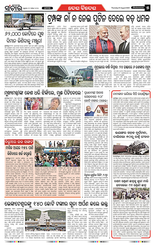 Sanchar 21-08-2025_5