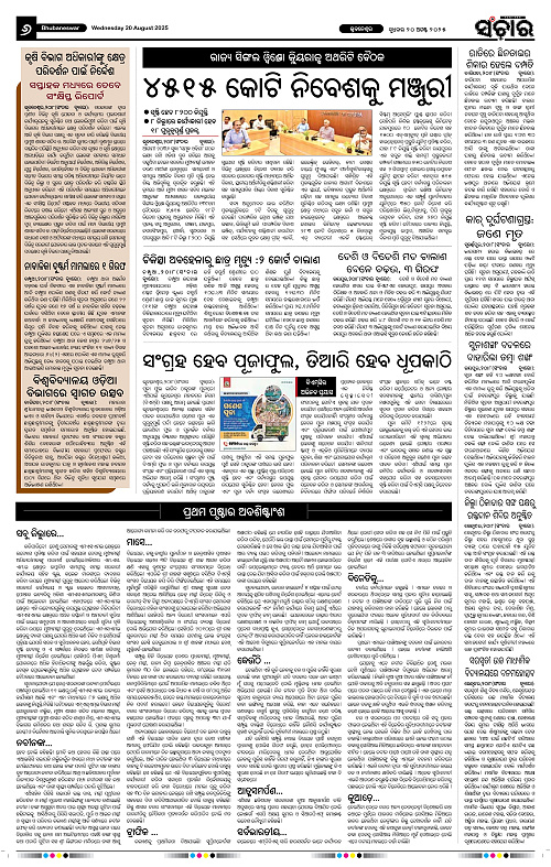 Sanchar 21-08-2025_6
