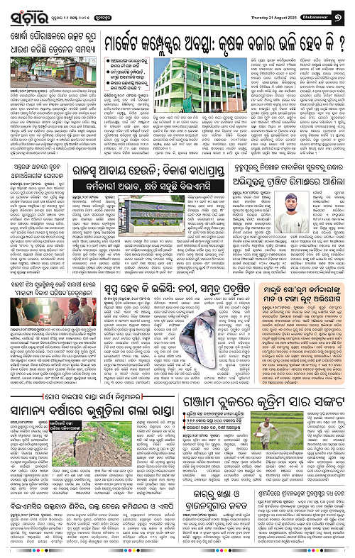 Sanchar 21-08-2025_7