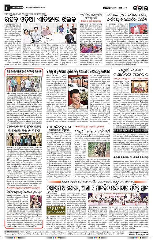 Sanchar 21-08-2025_8