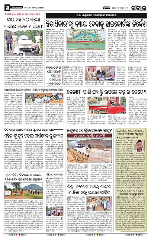 Sanchar 21-08-2025_10