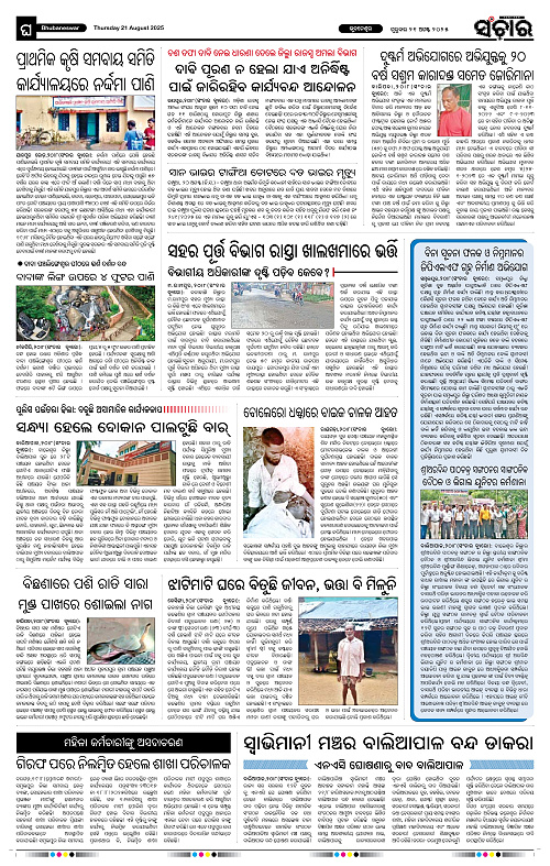 Sanchar 21-08-2025_12