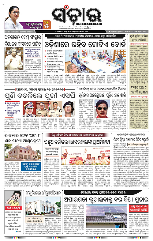 Sanchar 22-08-2025_1