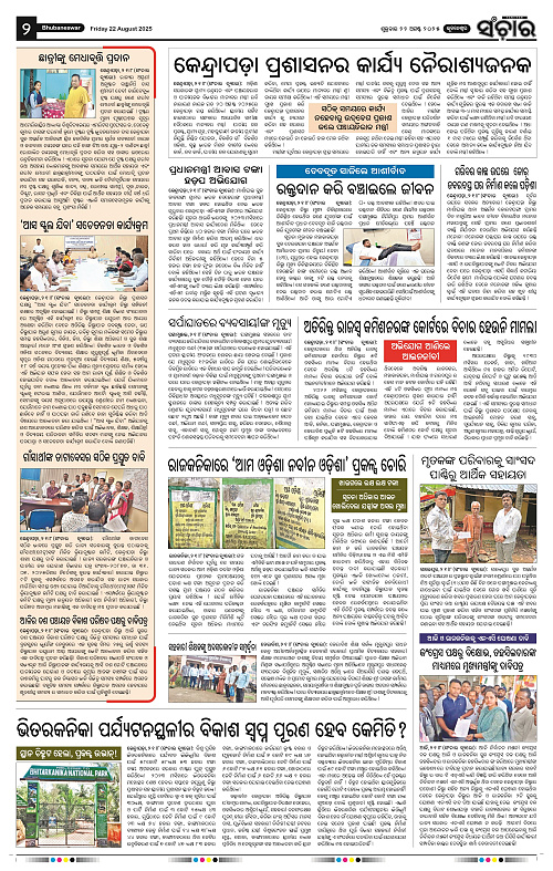 Sanchar 22-08-2025_2