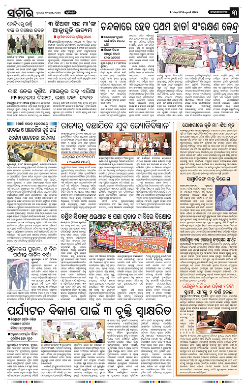 Sanchar 22-08-2025_3