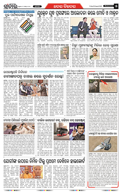 Sanchar 22-08-2025_5