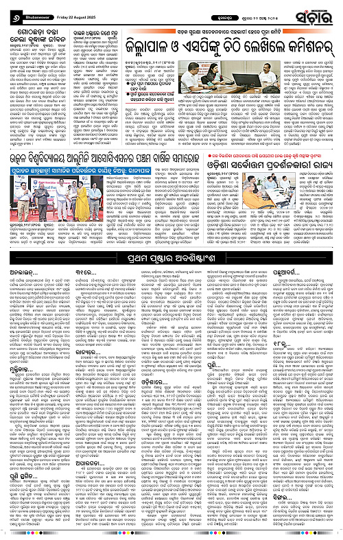 Sanchar 22-08-2025_6