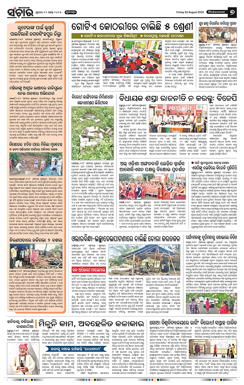 Sanchar 22-08-2025_7