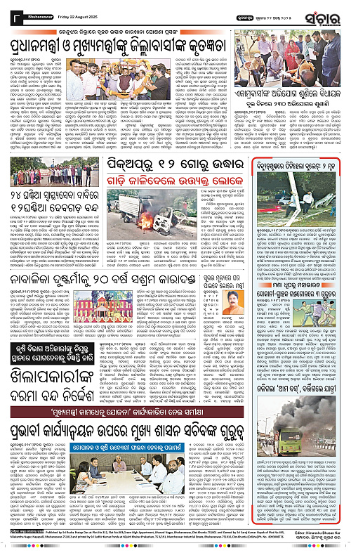 Sanchar 22-08-2025_8