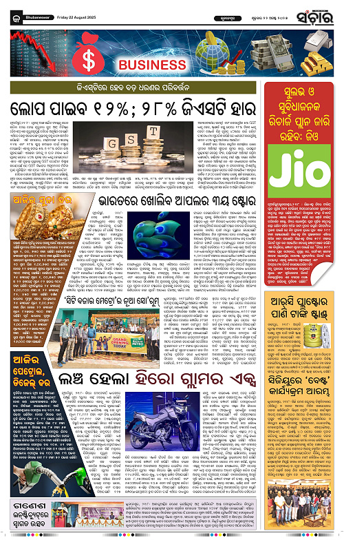 Sanchar 22-08-2025_9