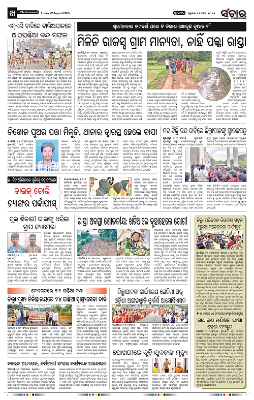 Sanchar 22-08-2025_10