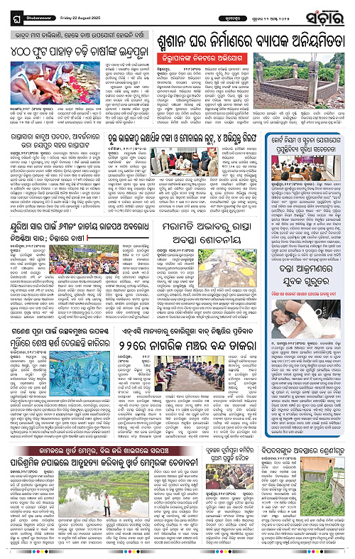 Sanchar 22-08-2025_12