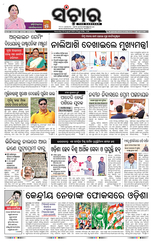 Sanchar 23-08-2025_1