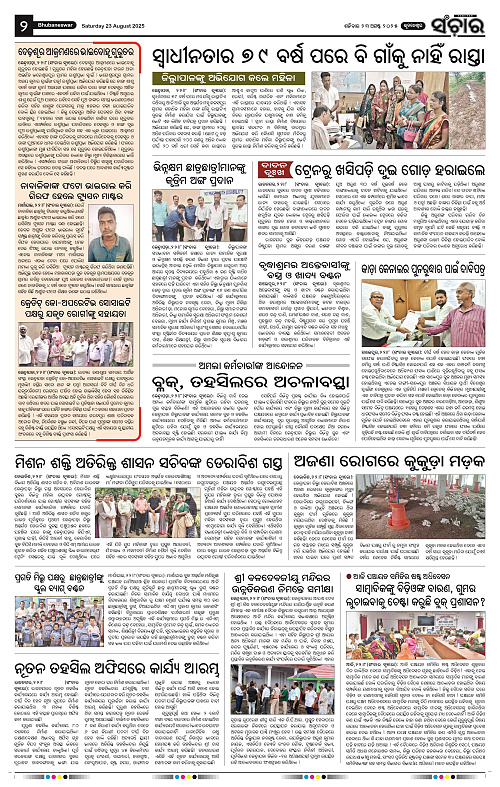 Sanchar 23-08-2025_2