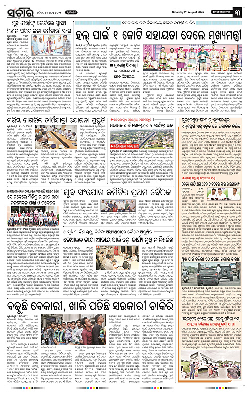 Sanchar 23-08-2025_3