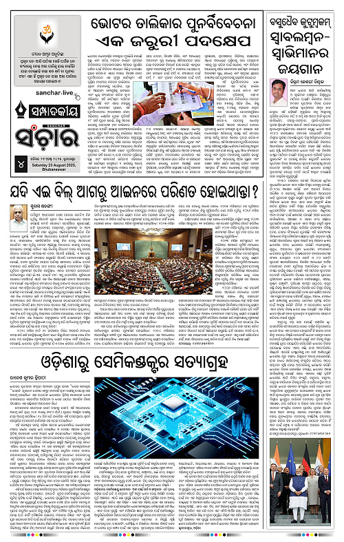 Sanchar 23-08-2025_4