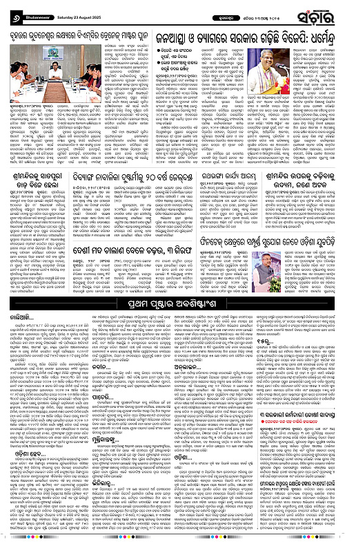 Sanchar 23-08-2025_6