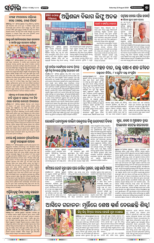 Sanchar 23-08-2025_7