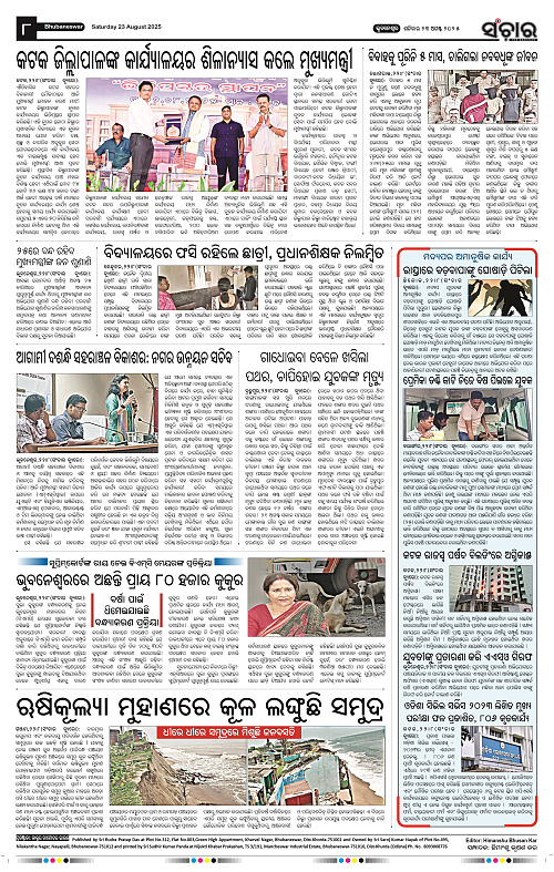 Sanchar 23-08-2025_8