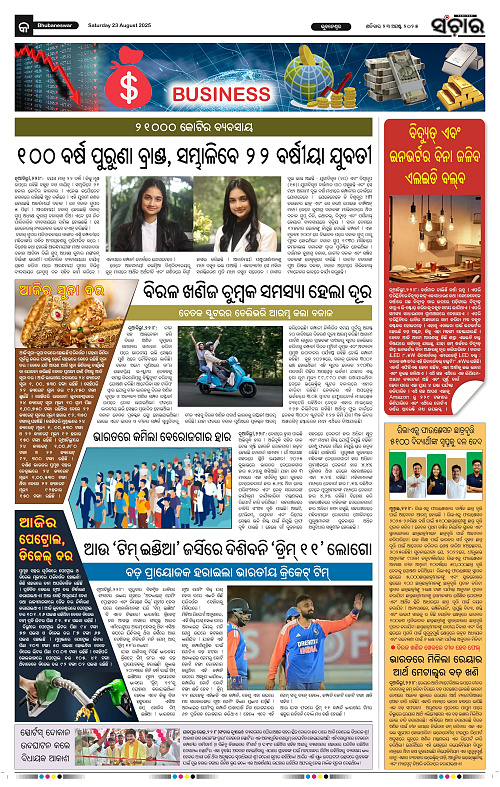 Sanchar 23-08-2025_9
