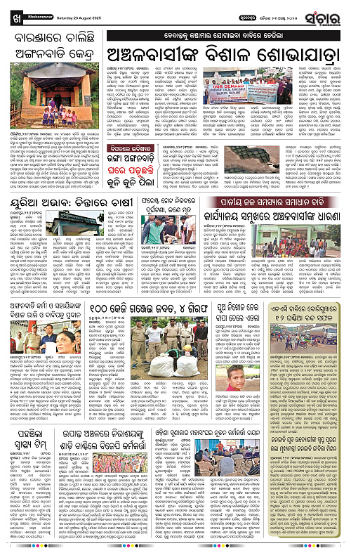 Sanchar 23-08-2025_10