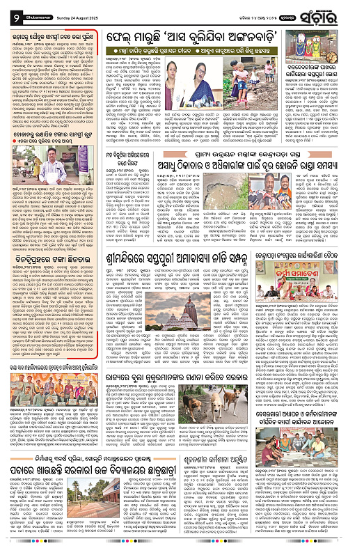 Sanchar 24-08-2025_2