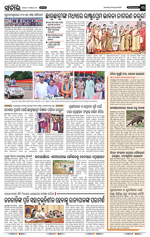 Sanchar 24-08-2025_3