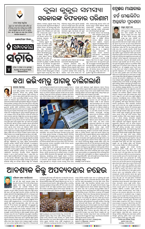 Sanchar 24-08-2025_4