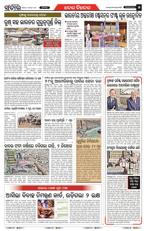 Sanchar 24-08-2025_5