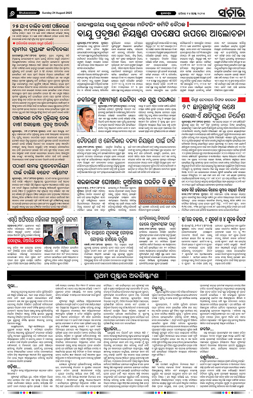 Sanchar 24-08-2025_6