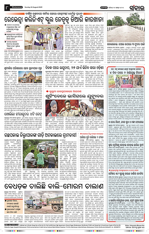 Sanchar 24-08-2025_8