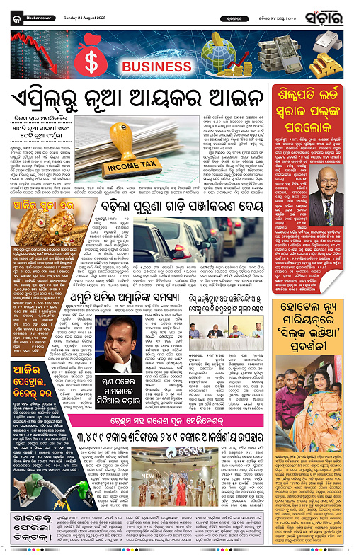 Sanchar 24-08-2025_9