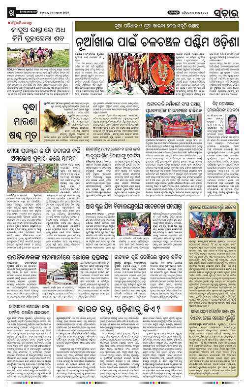 Sanchar 24-08-2025_10
