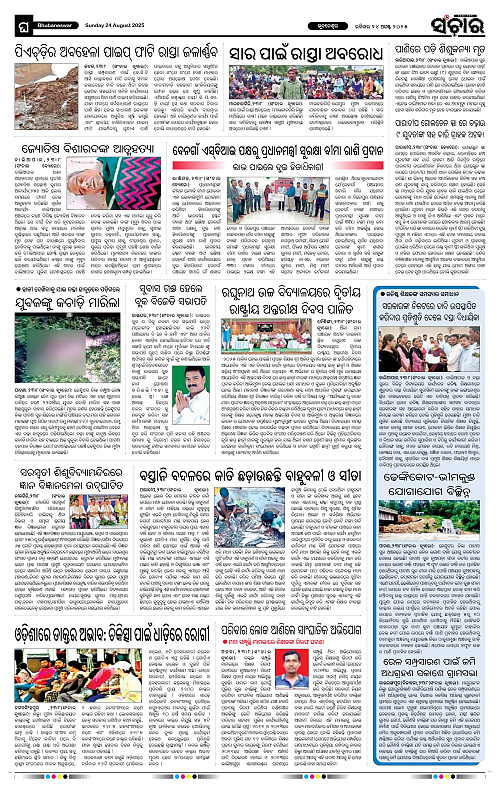 Sanchar 24-08-2025_12