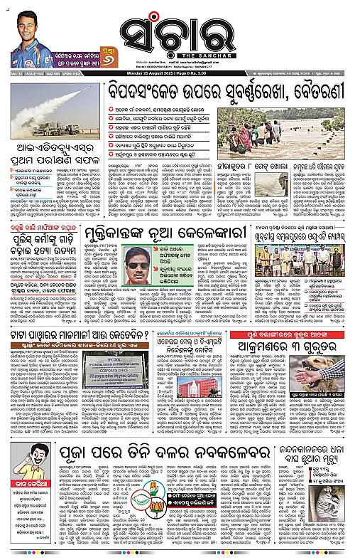 Sanchar 25.8.2025_1