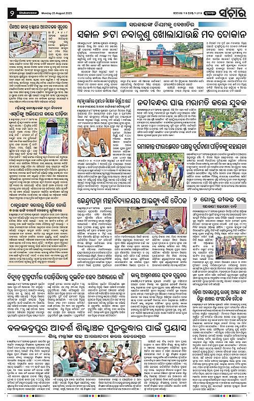 Sanchar 25.8.2025_2
