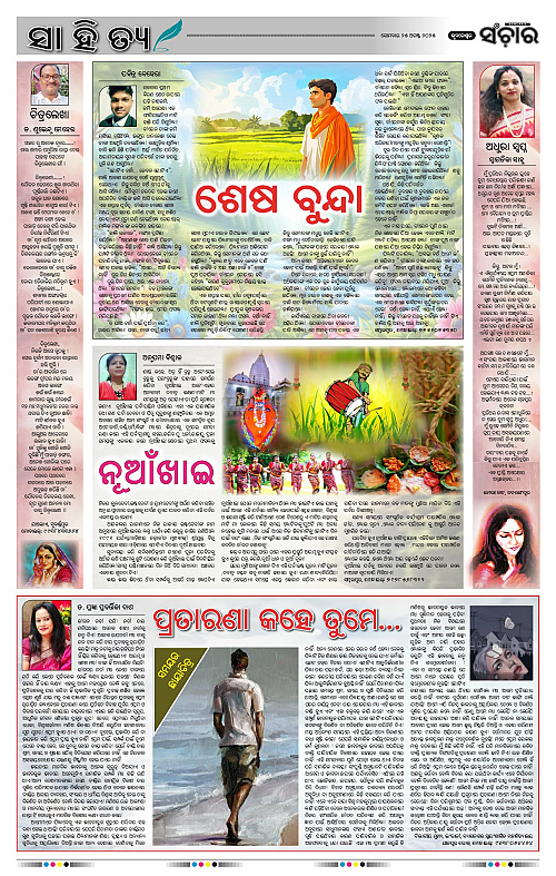 Sanchar 25.8.2025_10