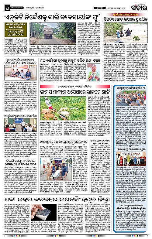 Sanchar 25.8.2025_12