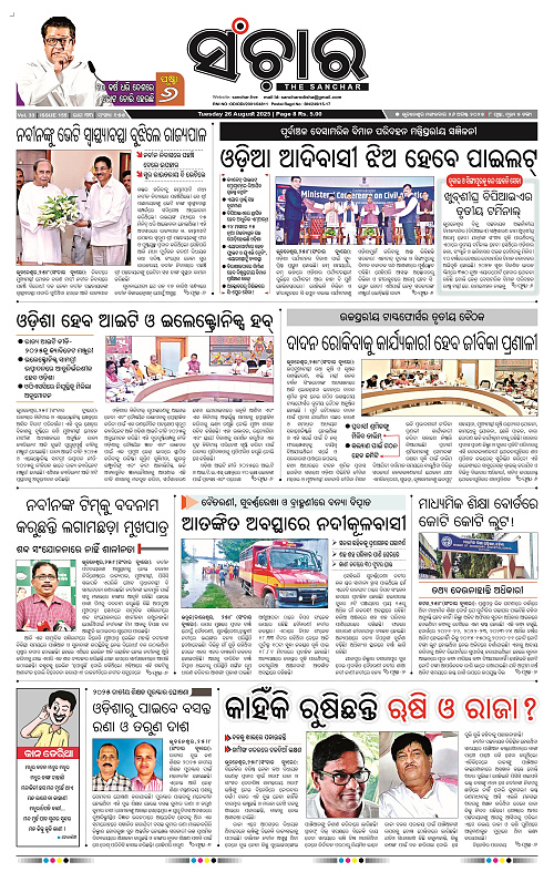 Sanchar 26-08-2025_1