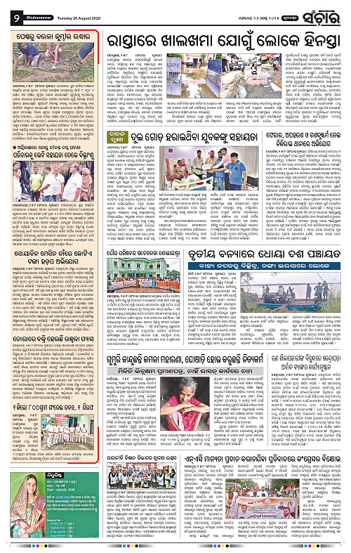 Sanchar 26-08-2025_2