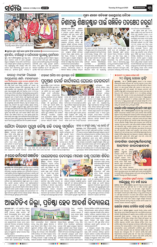 Sanchar 26-08-2025_3