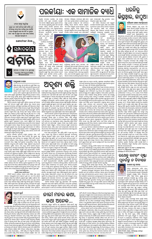 Sanchar 26-08-2025_4