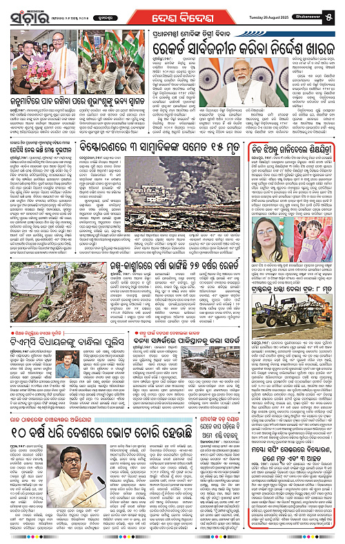 Sanchar 26-08-2025_5