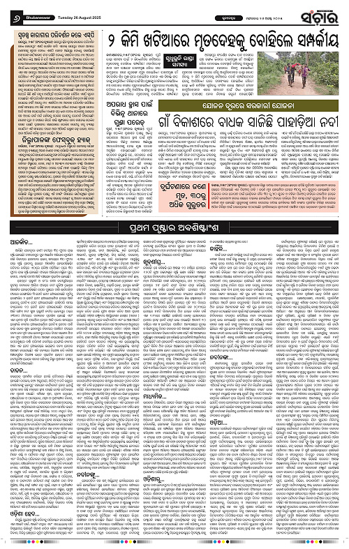 Sanchar 26-08-2025_6