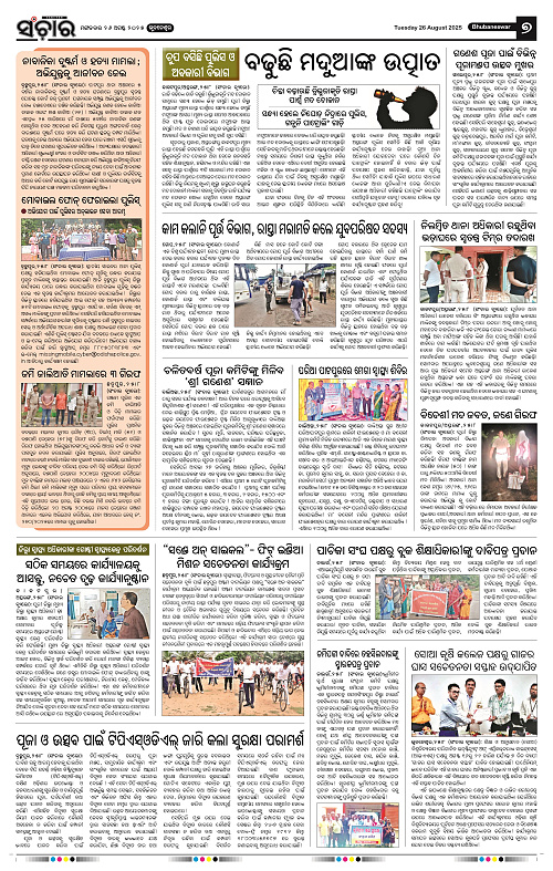 Sanchar 26-08-2025_7