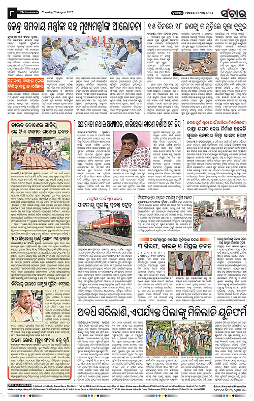 Sanchar 26-08-2025_8