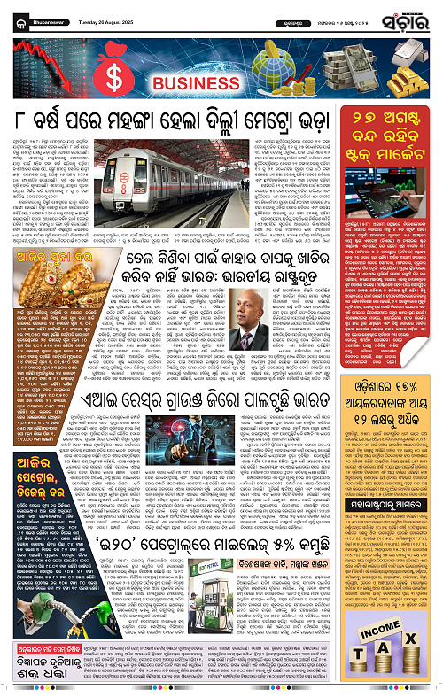 Sanchar 26-08-2025_9