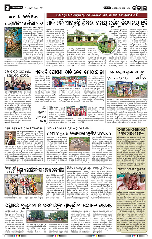 Sanchar 26-08-2025_10