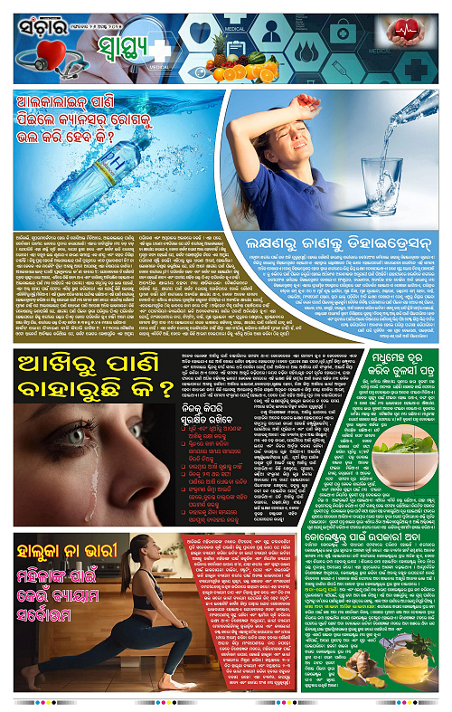 Sanchar 26-08-2025_11